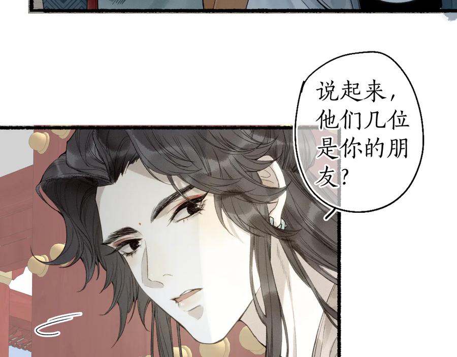 流年盏 第20话 渡边求索风波现 第14页