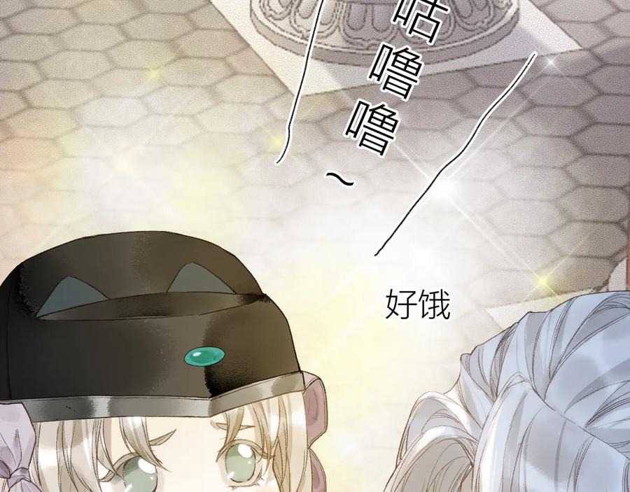 流年盏 第20话 渡边求索风波现 第36页
