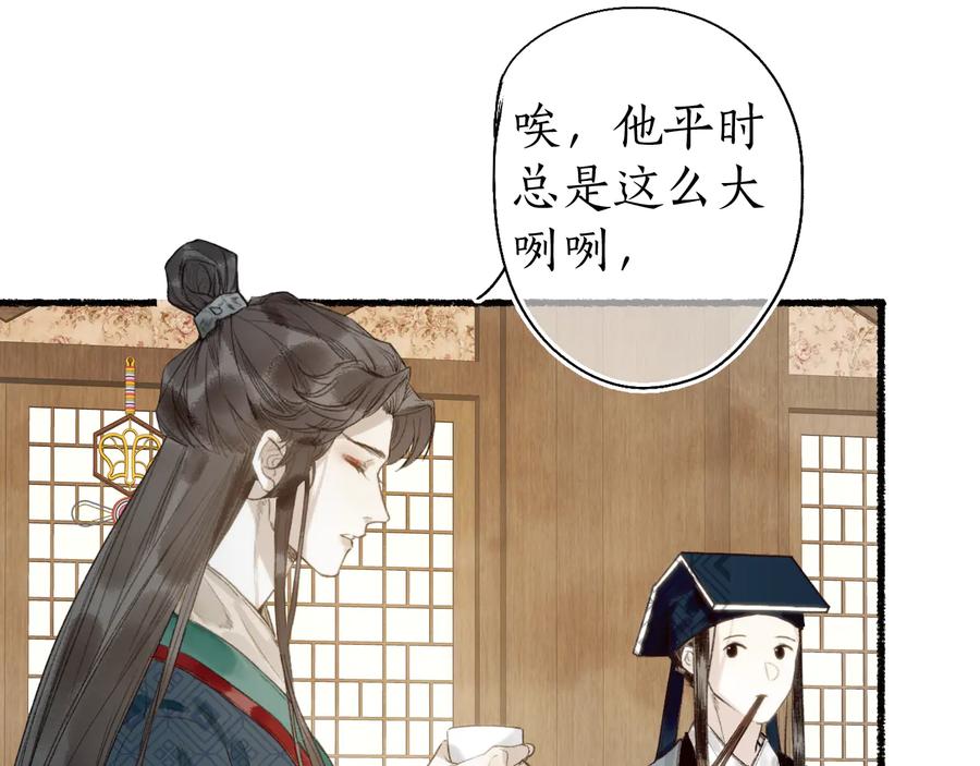 流年盏 第20话 渡边求索风波现 第48页