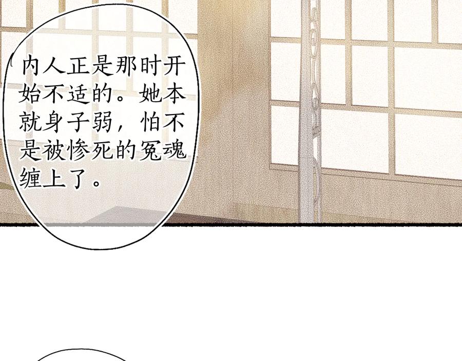流年盏 第20话 渡边求索风波现 第66页