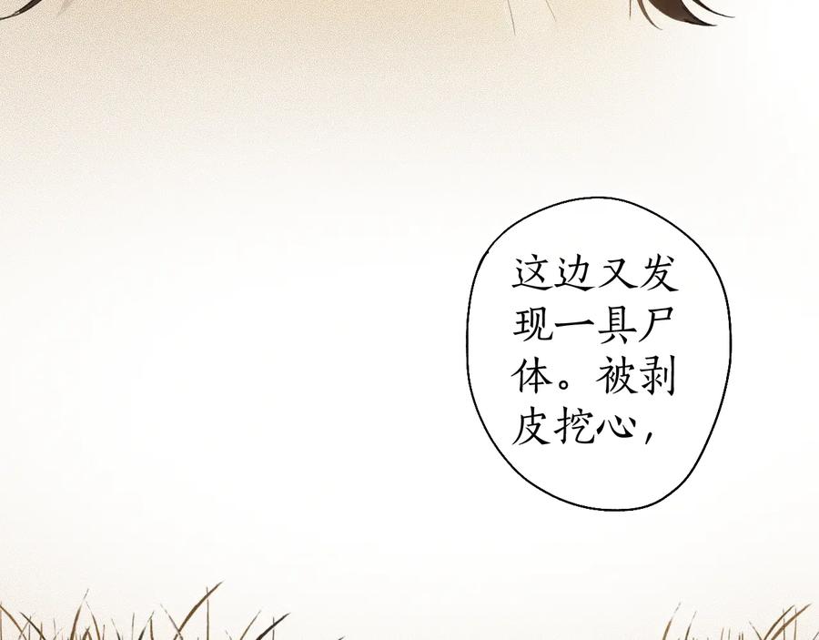 流年盏 第20话 渡边求索风波现 第77页