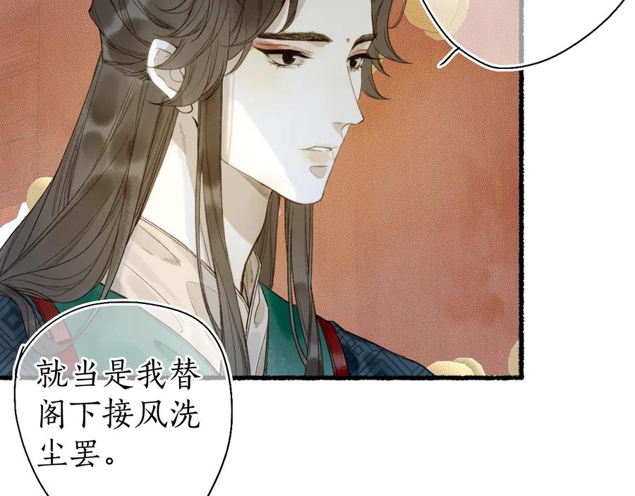流年盏 第20话 渡边求索风波现 第32页