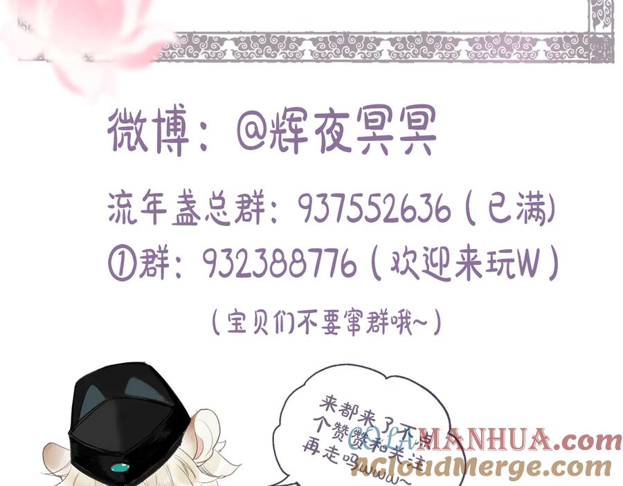 流年盏 第20话 渡边求索风波现 第91页