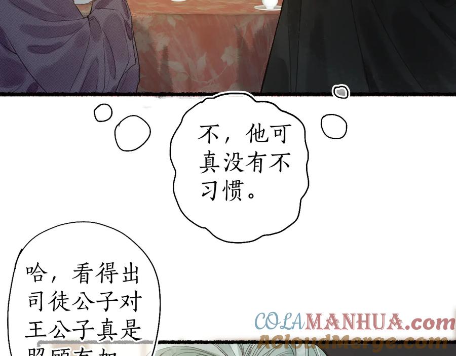 流年盏 第20话 渡边求索风波现 第46页