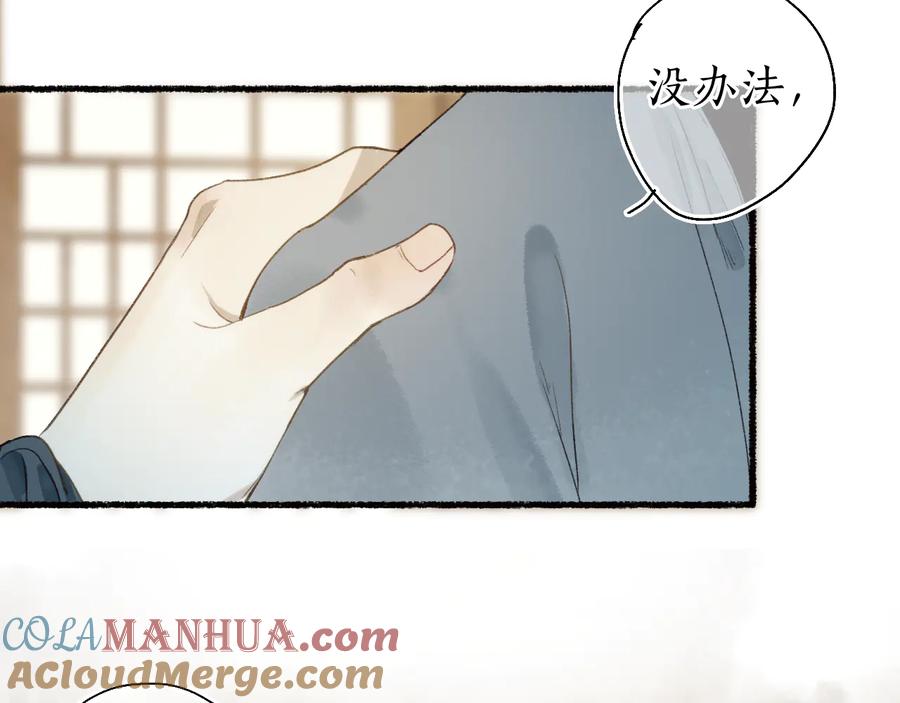 流年盏 第20话 渡边求索风波现 第52页