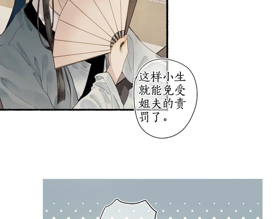 流年盏 第20话 渡边求索风波现 第84页