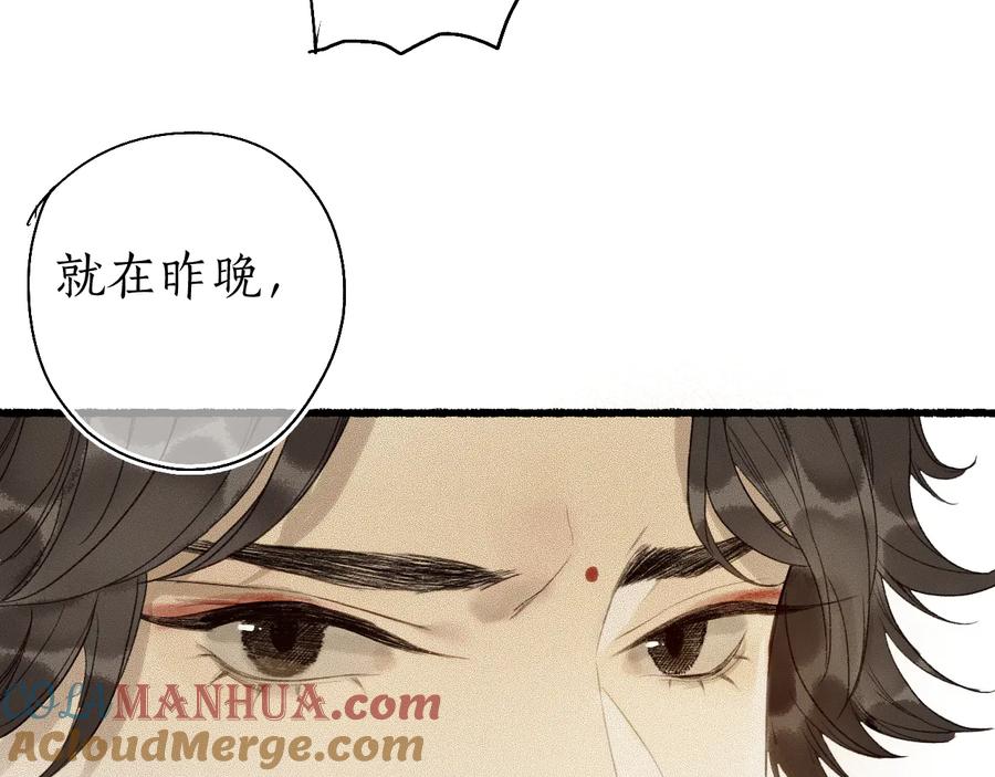 流年盏 第20话 渡边求索风波现 第76页