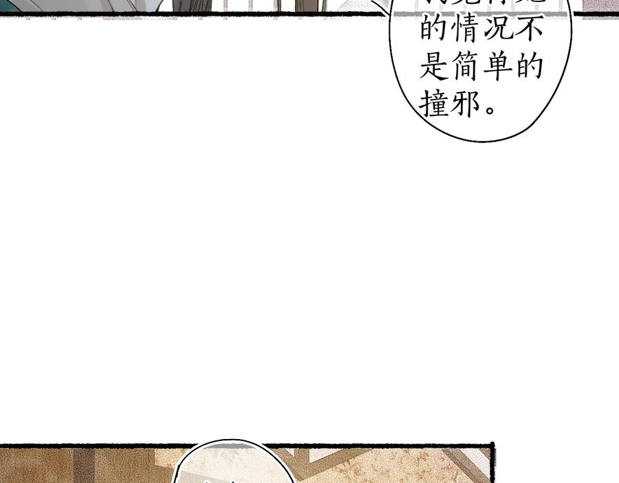 流年盏 第20话 渡边求索风波现 第62页