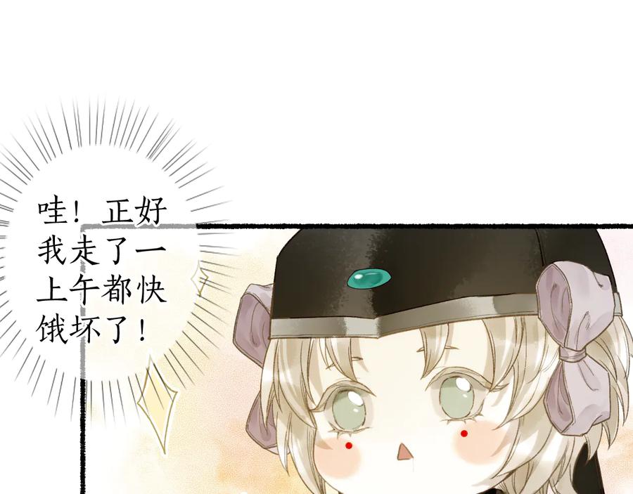 流年盏 第20话 渡边求索风波现 第27页