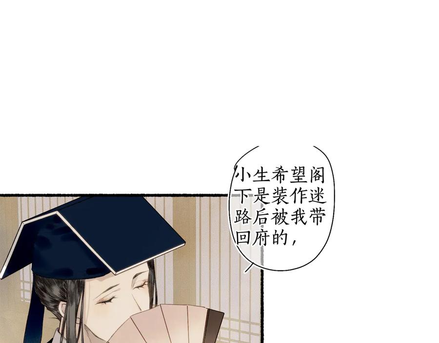 流年盏 第20话 渡边求索风波现 第83页