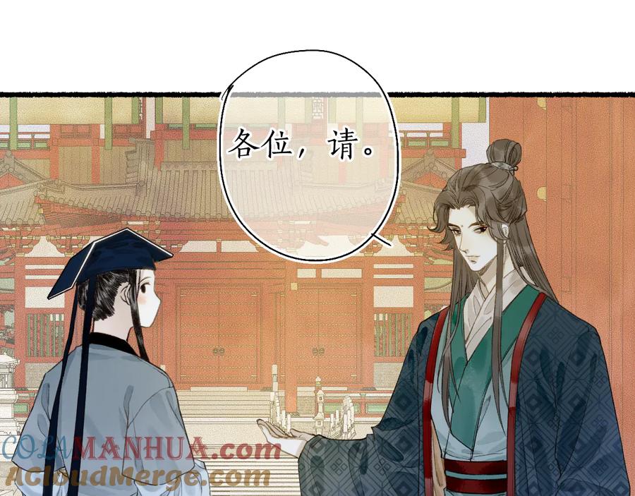流年盏 第20话 渡边求索风波现 第40页