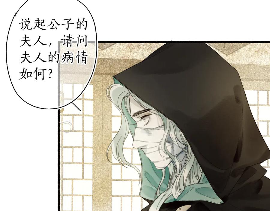 流年盏 第20话 渡边求索风波现 第59页