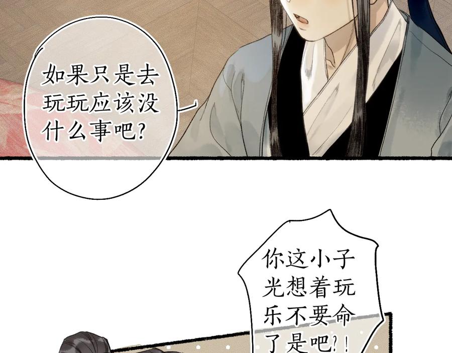 流年盏 第20话 渡边求索风波现 第74页