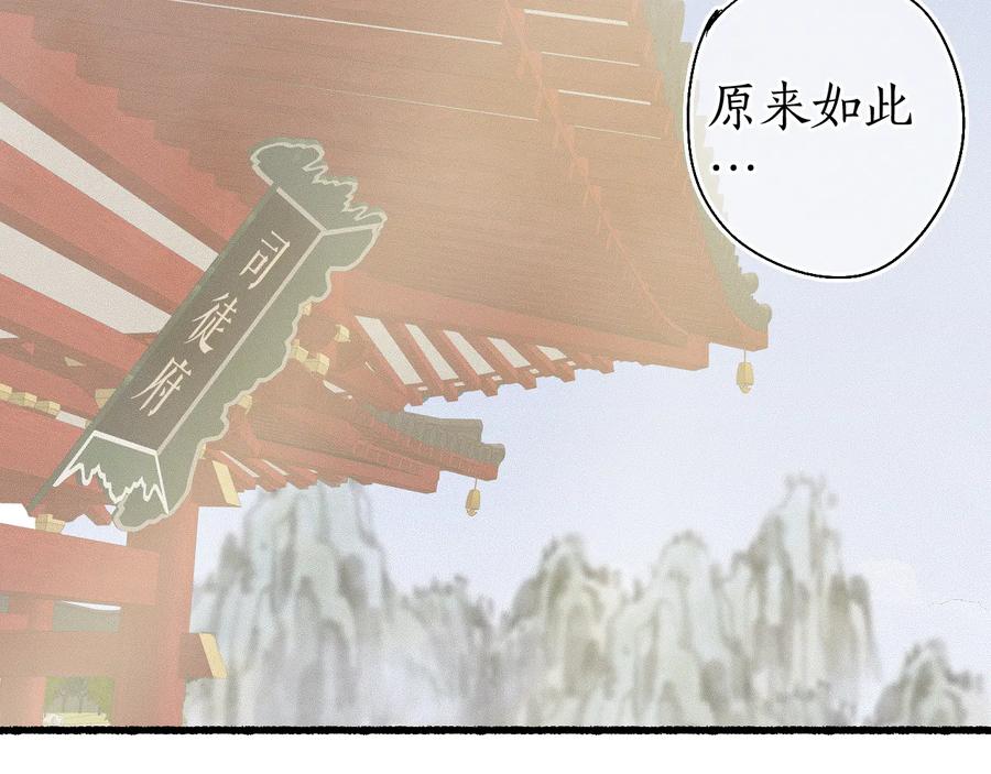 流年盏 第20话 渡边求索风波现 第24页