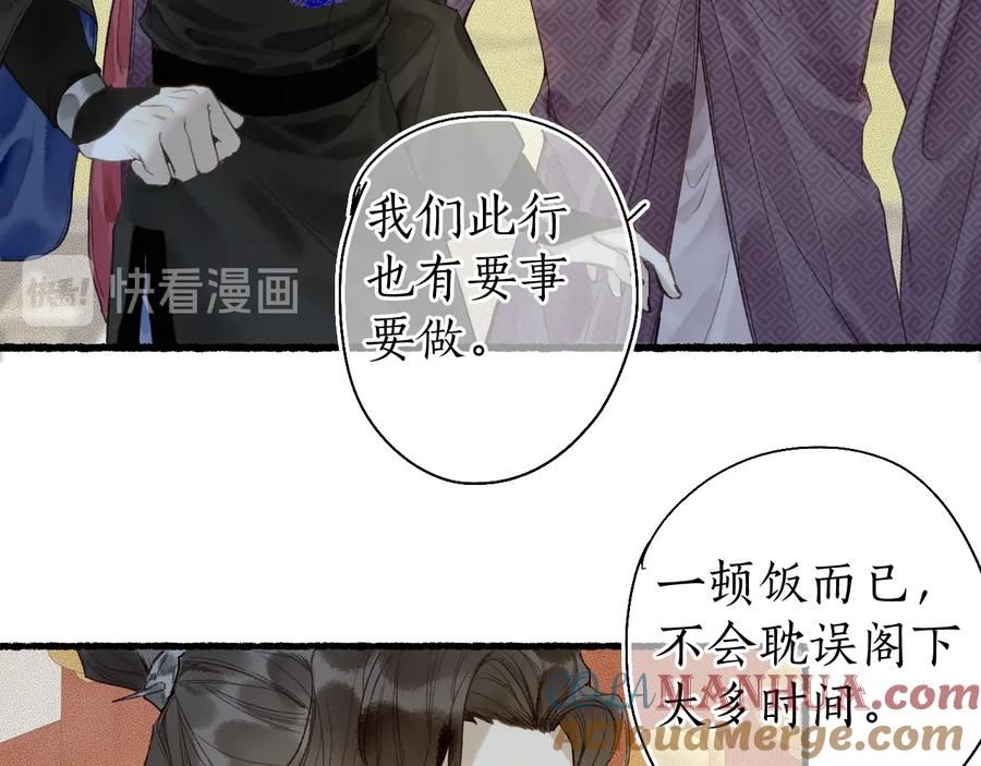 流年盏 第20话 渡边求索风波现 第31页