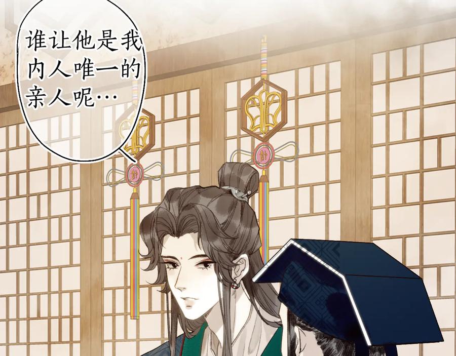 流年盏 第20话 渡边求索风波现 第53页