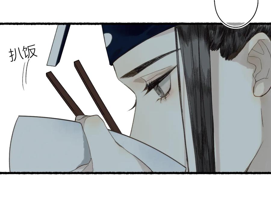 流年盏 第20话 渡边求索风波现 第56页