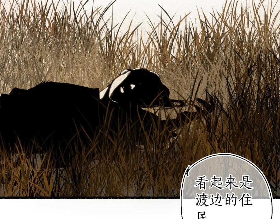 流年盏 第20话 渡边求索风波现 第78页