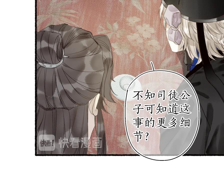流年盏 第20话 渡边求索风波现 第68页