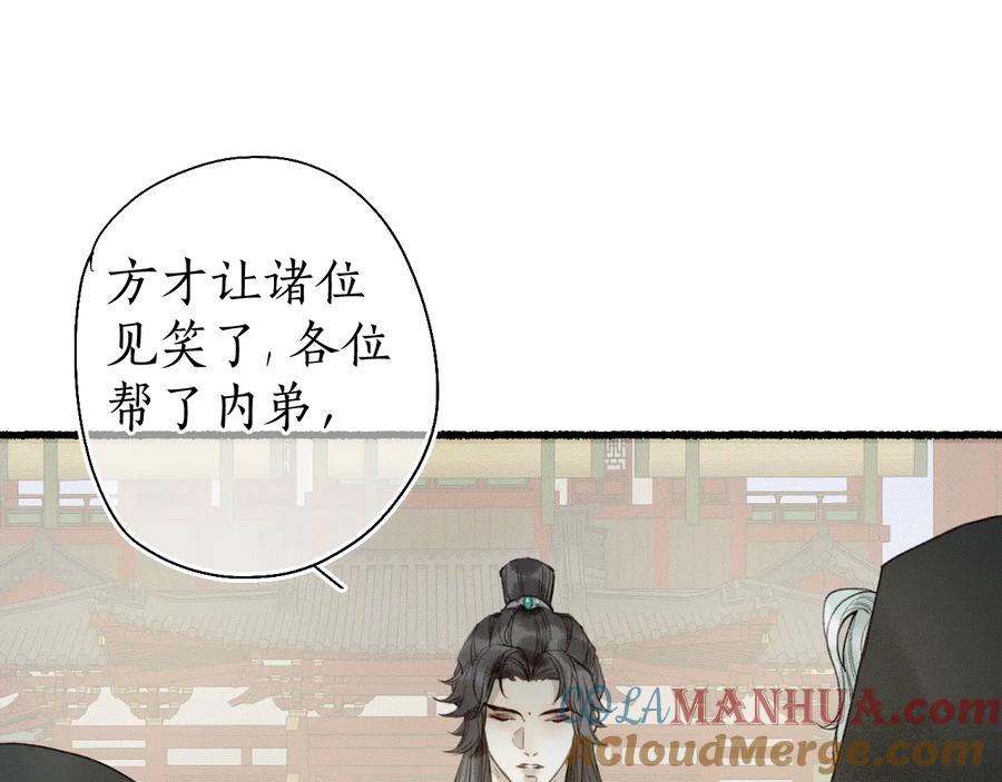 流年盏 第20话 渡边求索风波现 第25页