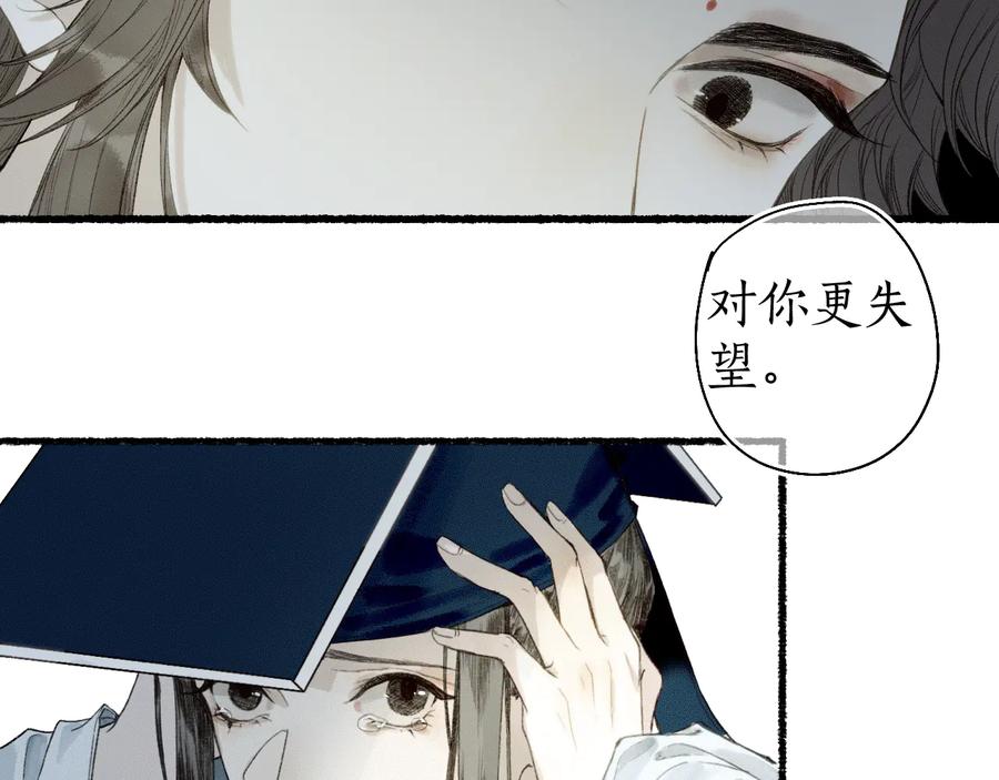 流年盏 第20话 渡边求索风波现 第21页