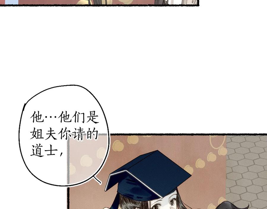 流年盏 第20话 渡边求索风波现 第15页
