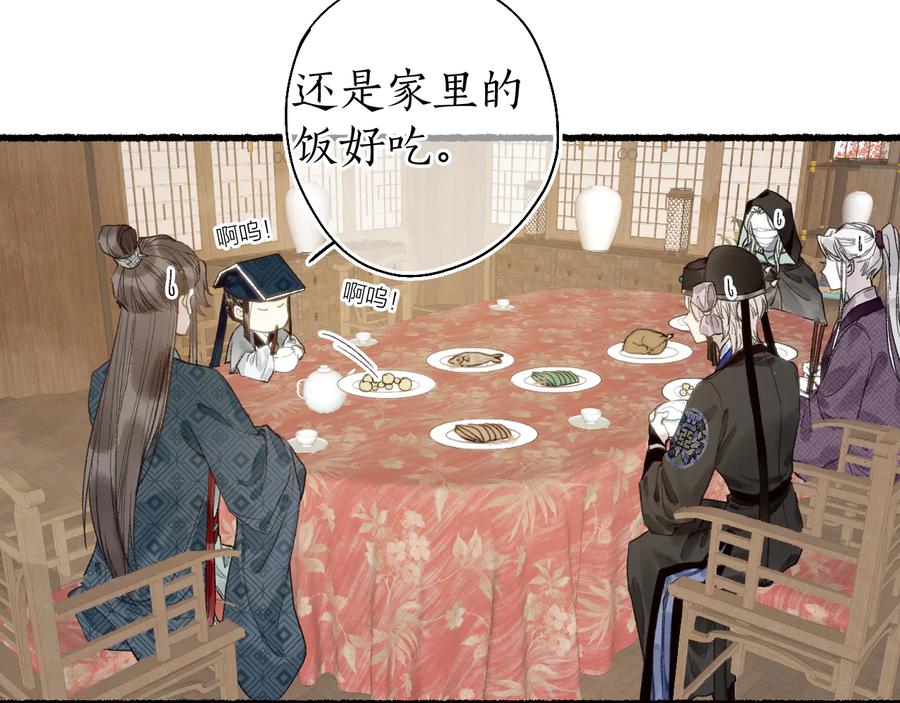 流年盏 第20话 渡边求索风波现 第44页
