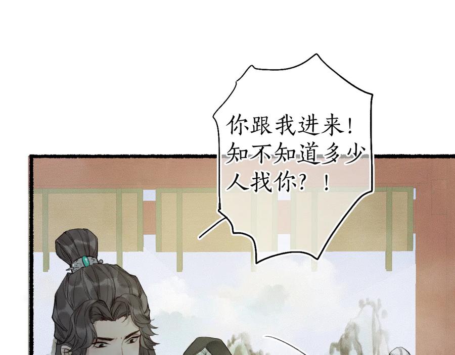 流年盏 第20话 渡边求索风波现 第12页