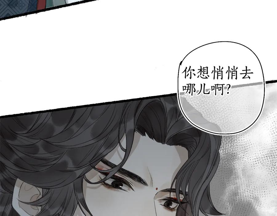 流年盏 第20话 渡边求索风波现 第5页