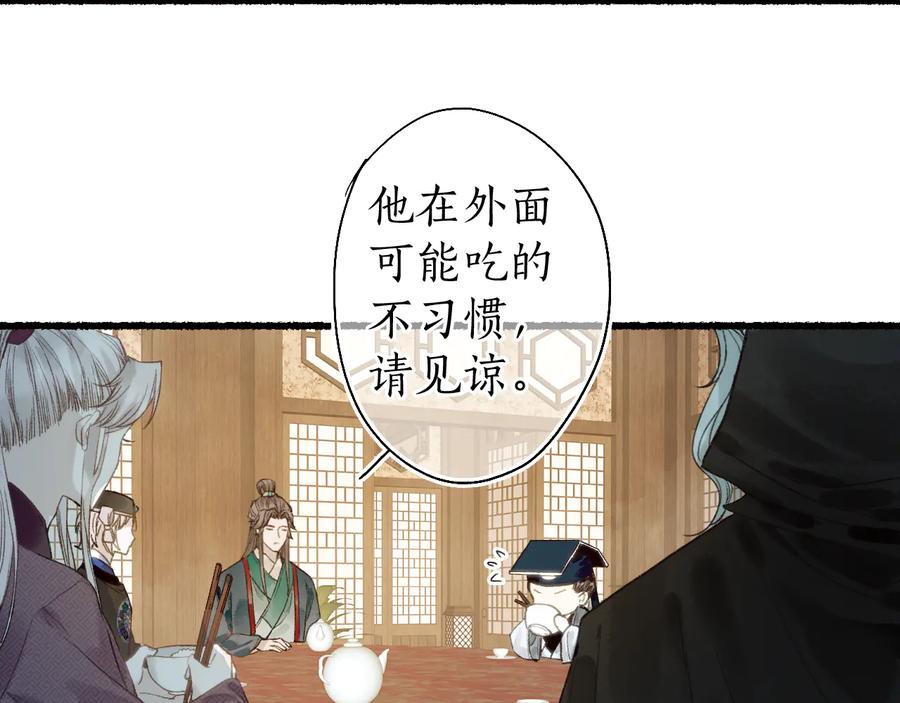 流年盏 第20话 渡边求索风波现 第45页
