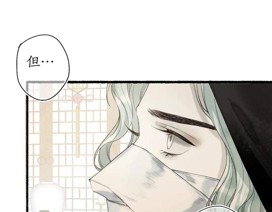 流年盏 第21话 佳人梦醒疑难辨 第32页