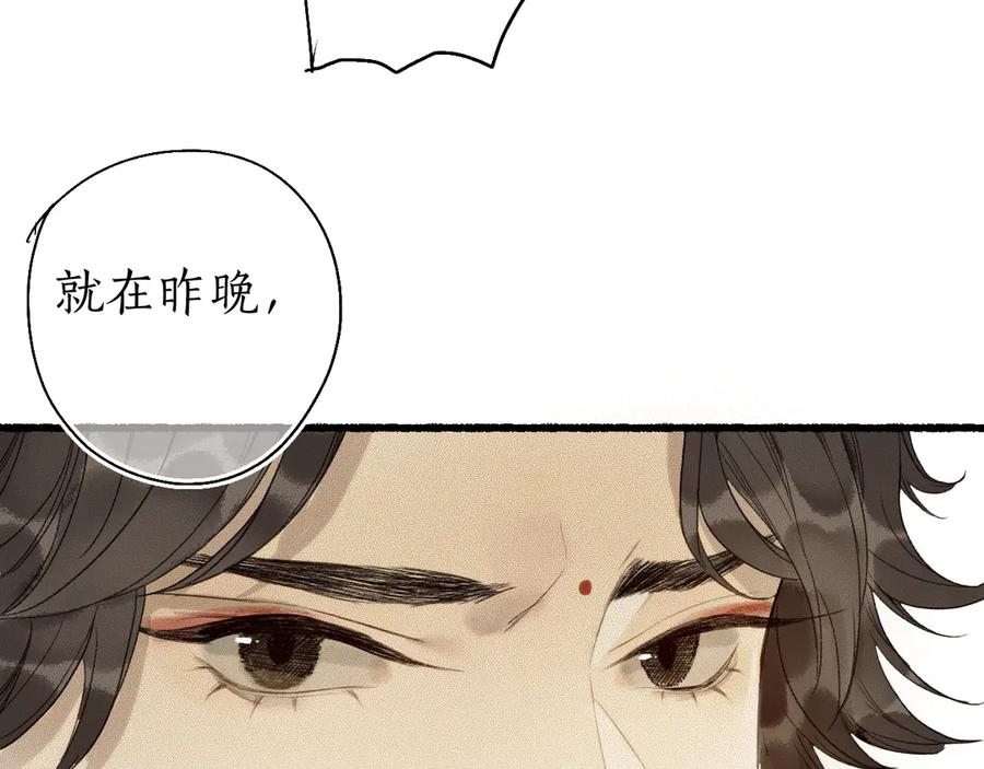 流年盏 第21话 佳人梦醒疑难辨 第3页