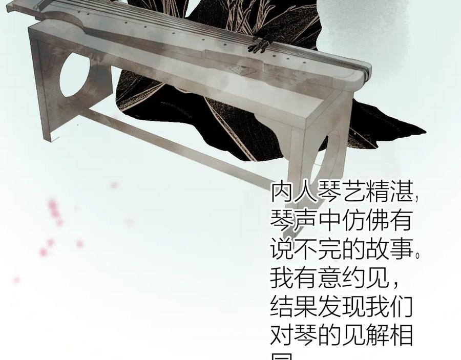 流年盏 第21话 佳人梦醒疑难辨 第55页