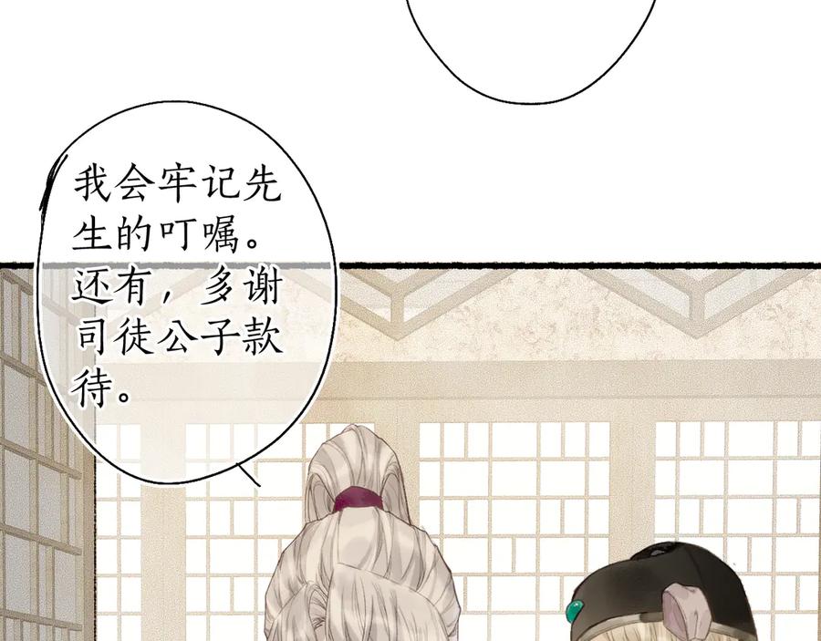 流年盏 第21话 佳人梦醒疑难辨 第39页