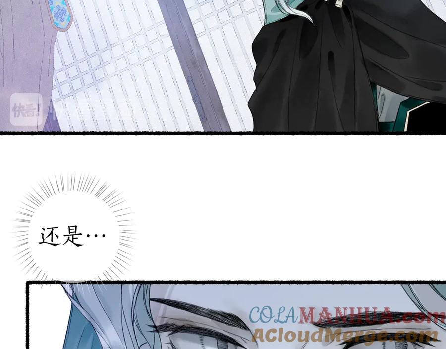 流年盏 第21话 佳人梦醒疑难辨 第77页