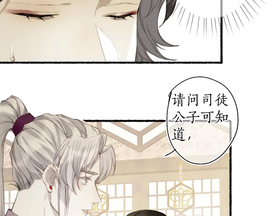 流年盏 第21话 佳人梦醒疑难辨 第19页
