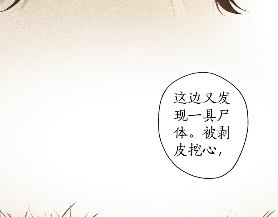 流年盏 第21话 佳人梦醒疑难辨 第4页