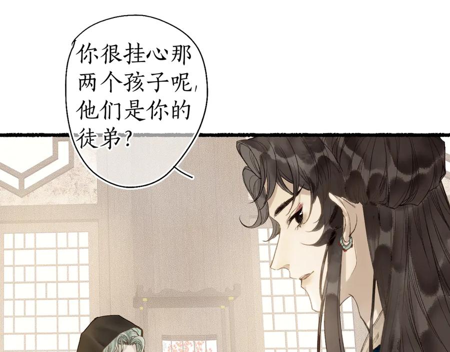 流年盏 第21话 佳人梦醒疑难辨 第42页