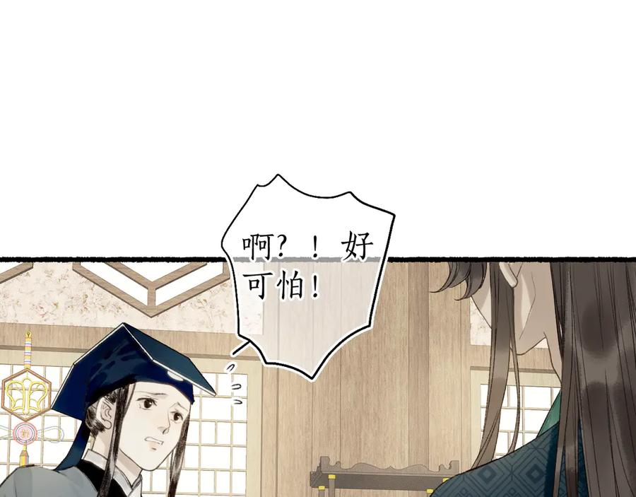 流年盏 第21话 佳人梦醒疑难辨 第12页