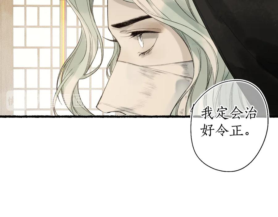 流年盏 第21话 佳人梦醒疑难辨 第64页
