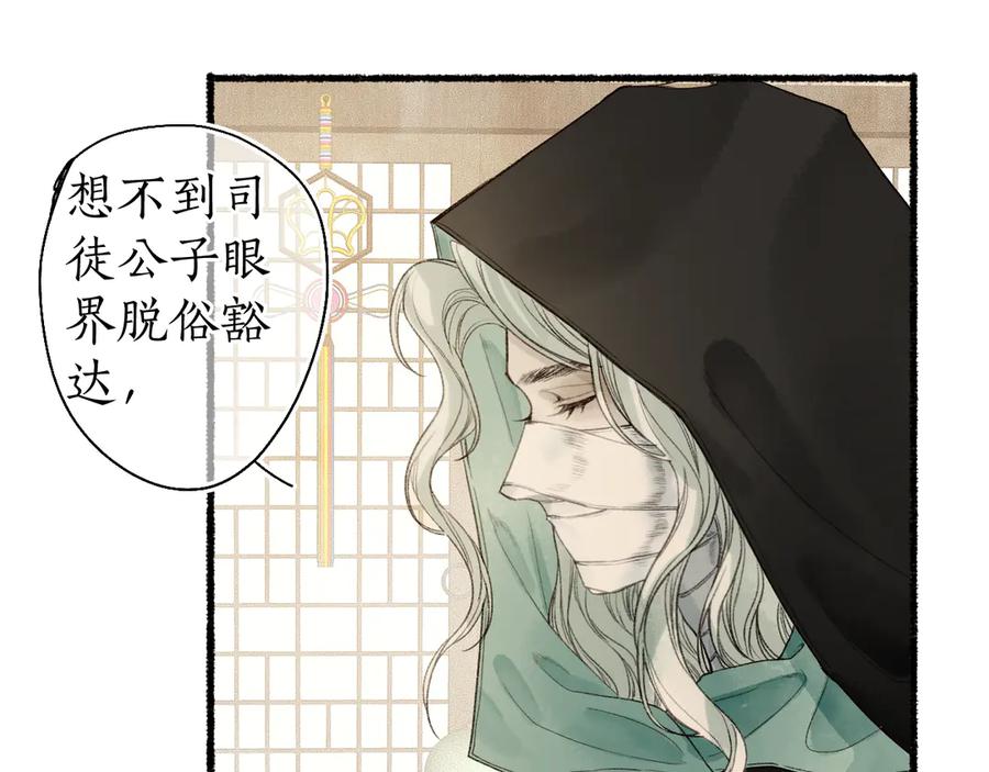 流年盏 第21话 佳人梦醒疑难辨 第62页