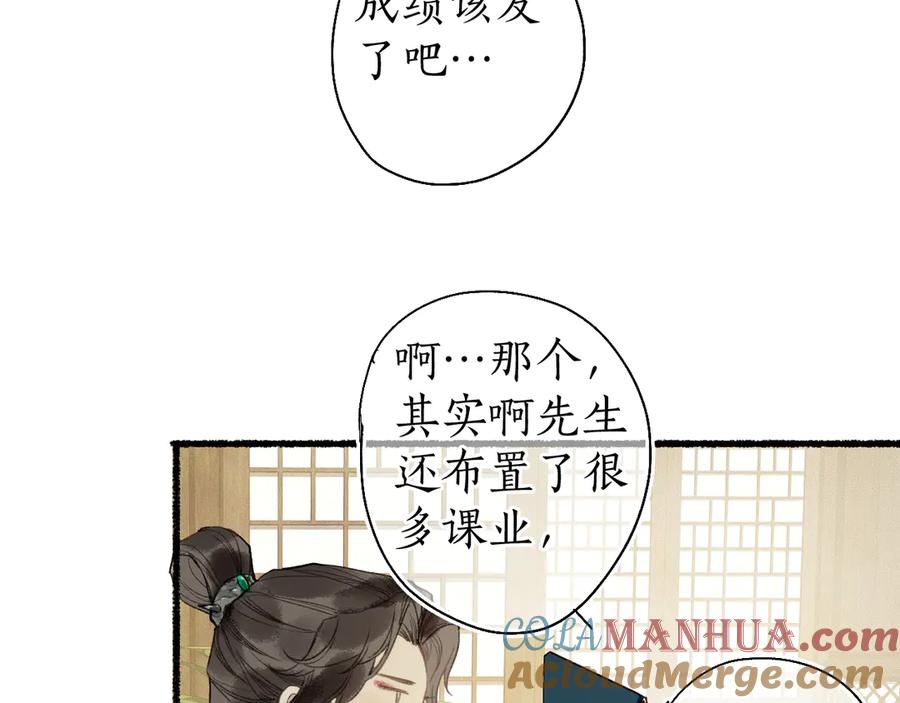 流年盏 第21话 佳人梦醒疑难辨 第17页