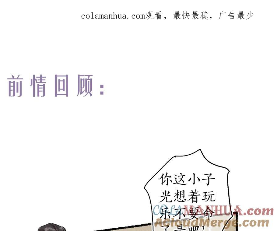 流年盏 第21话 佳人梦醒疑难辨 第1页