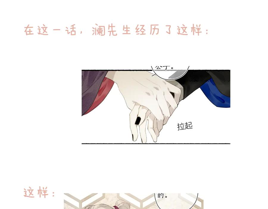 流年盏 第21话 佳人梦醒疑难辨 第88页