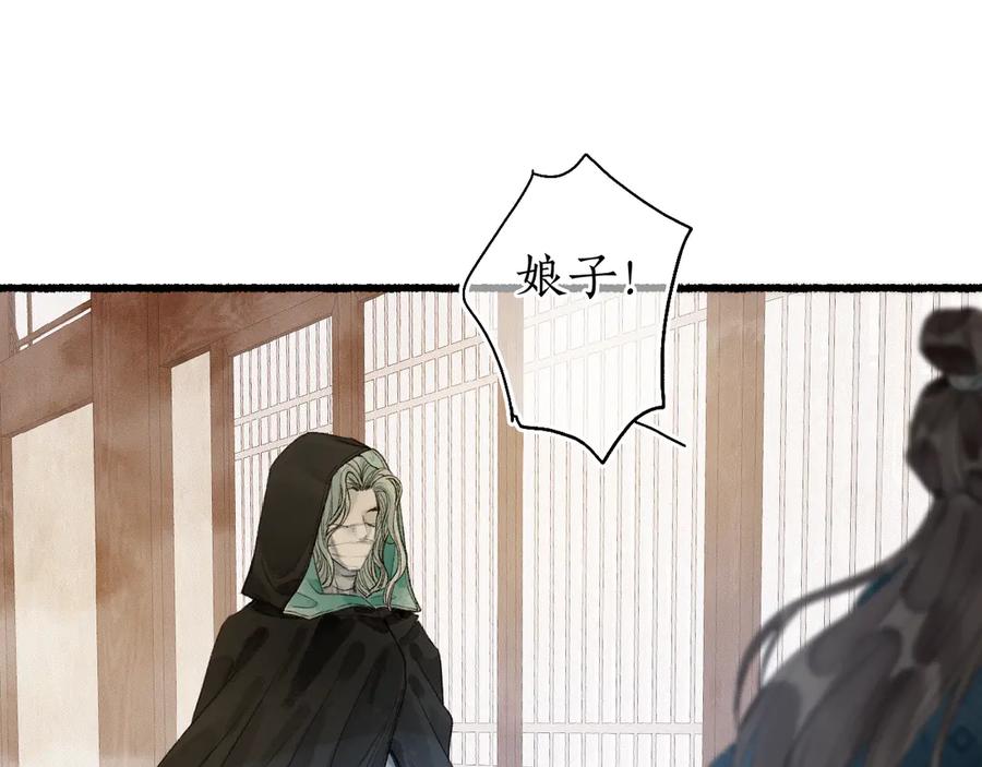 流年盏 第21话 佳人梦醒疑难辨 第72页
