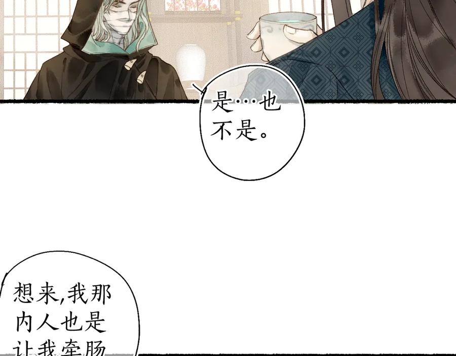 流年盏 第21话 佳人梦醒疑难辨 第43页