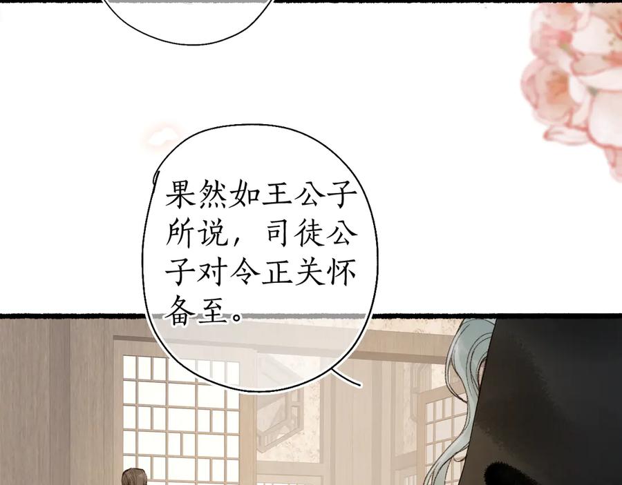流年盏 第21话 佳人梦醒疑难辨 第47页