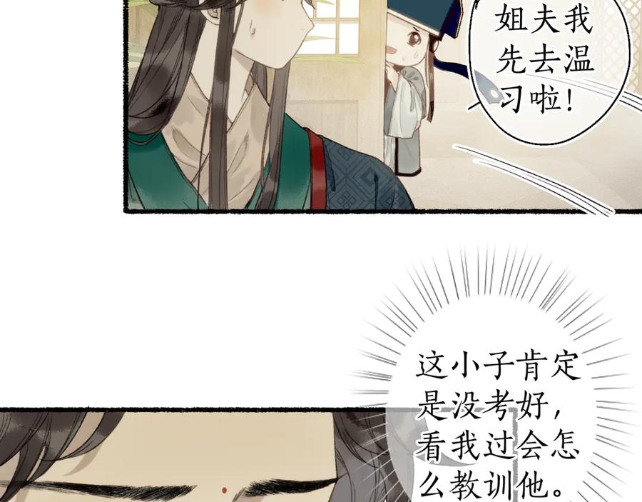流年盏 第21话 佳人梦醒疑难辨 第18页