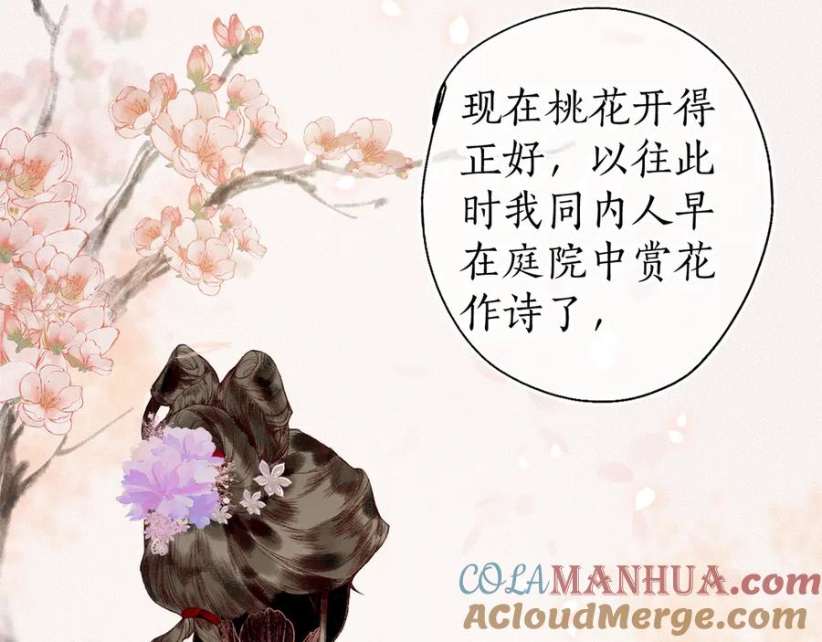 流年盏 第21话 佳人梦醒疑难辨 第45页