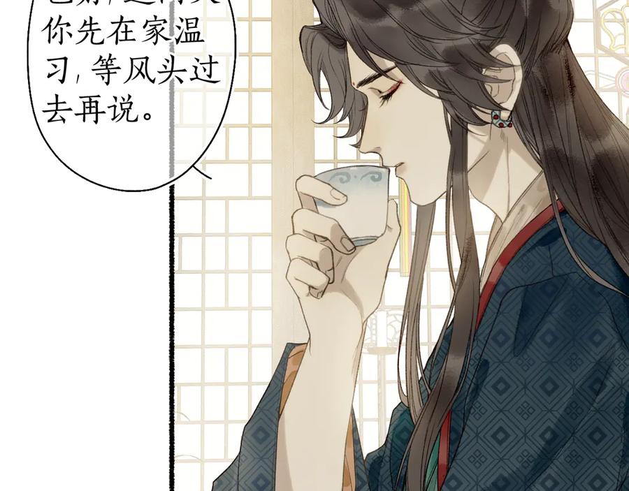 流年盏 第21话 佳人梦醒疑难辨 第14页